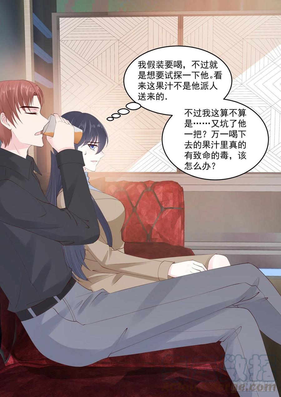 🍲重生国民千金 第48话 終究是被推开了 第4页