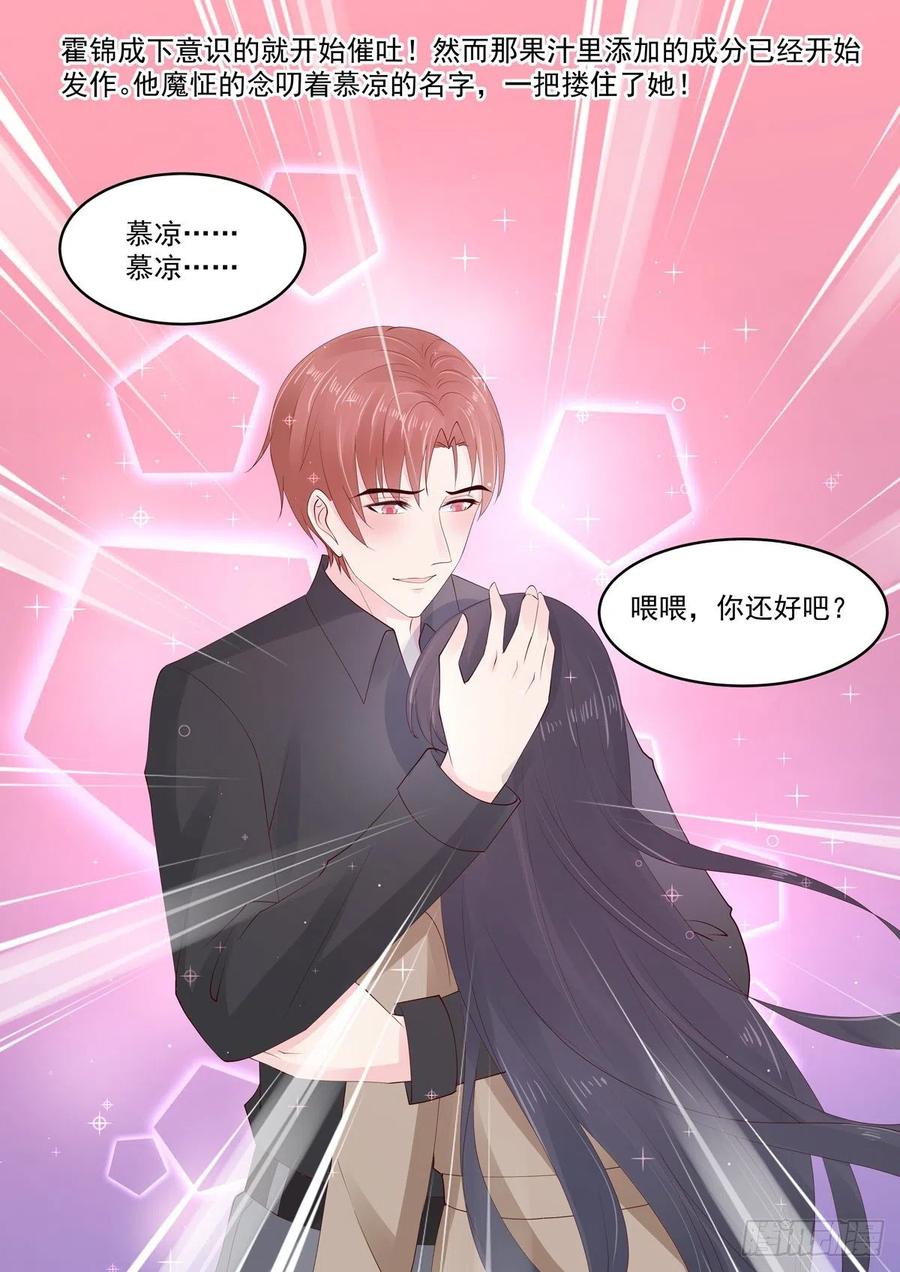 🍲重生国民千金 第48话 終究是被推开了 第6页