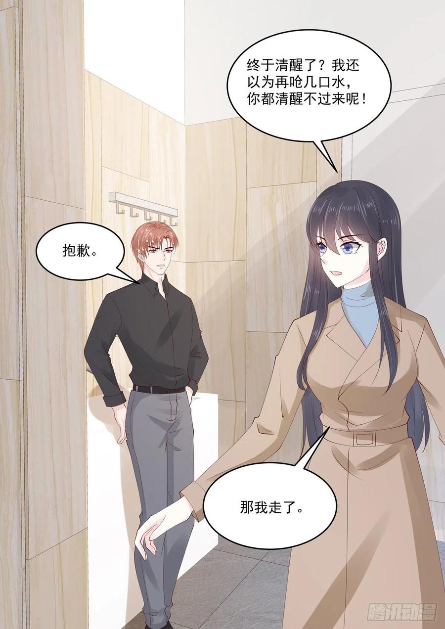 🍲重生国民千金 第48话 終究是被推开了 第8页