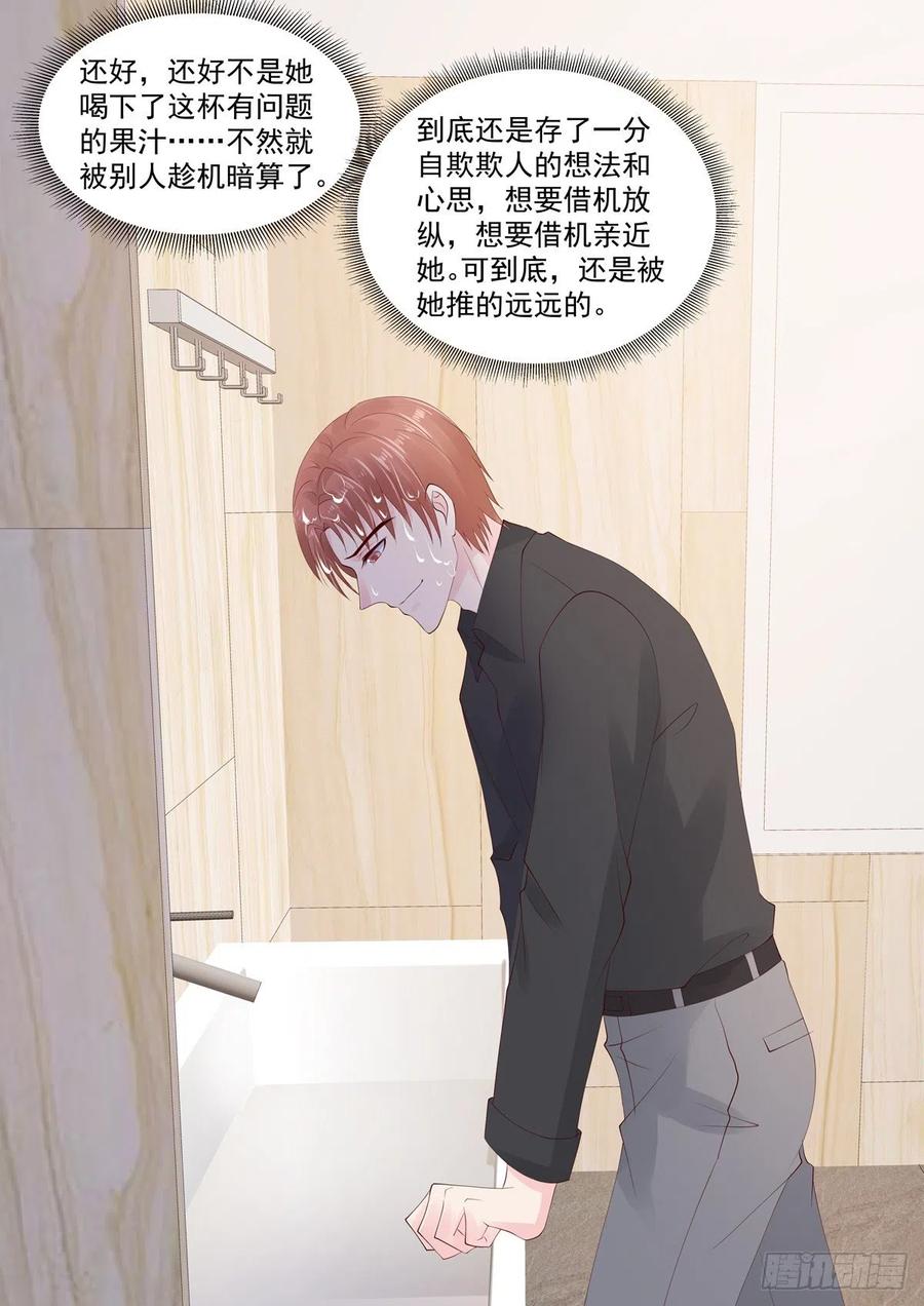 🍲重生国民千金 第48话 終究是被推开了 第9页