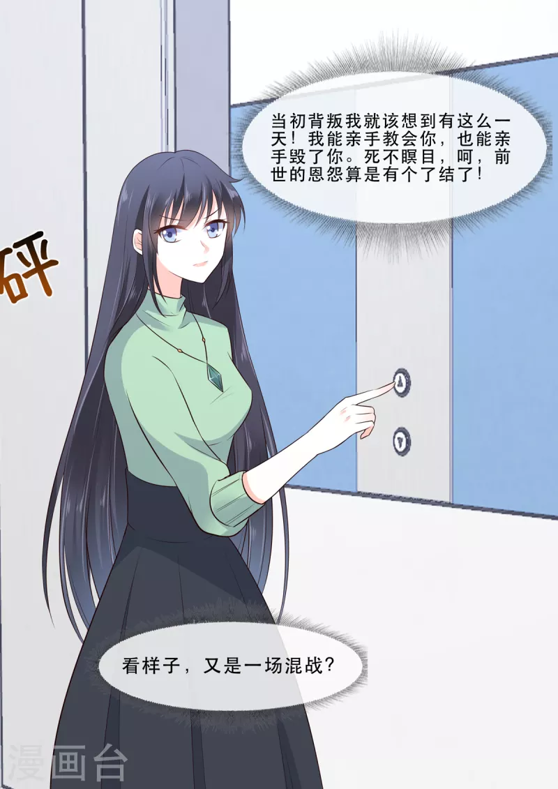 🍲重生国民千金 第6话 给你个生的机会 第10页