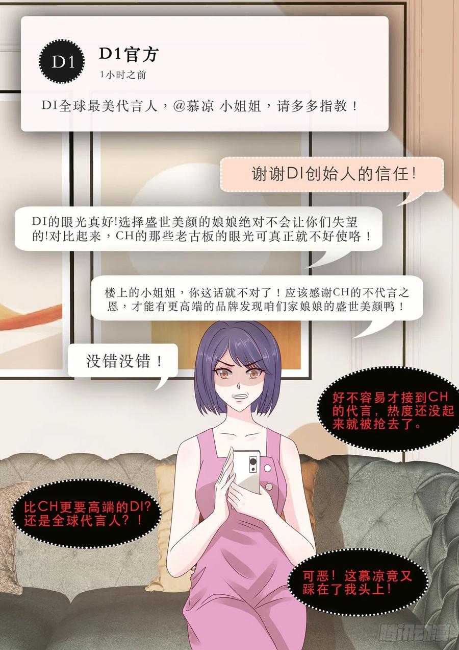 🍲重生国民千金 第50话 好久不见，小二 第11页