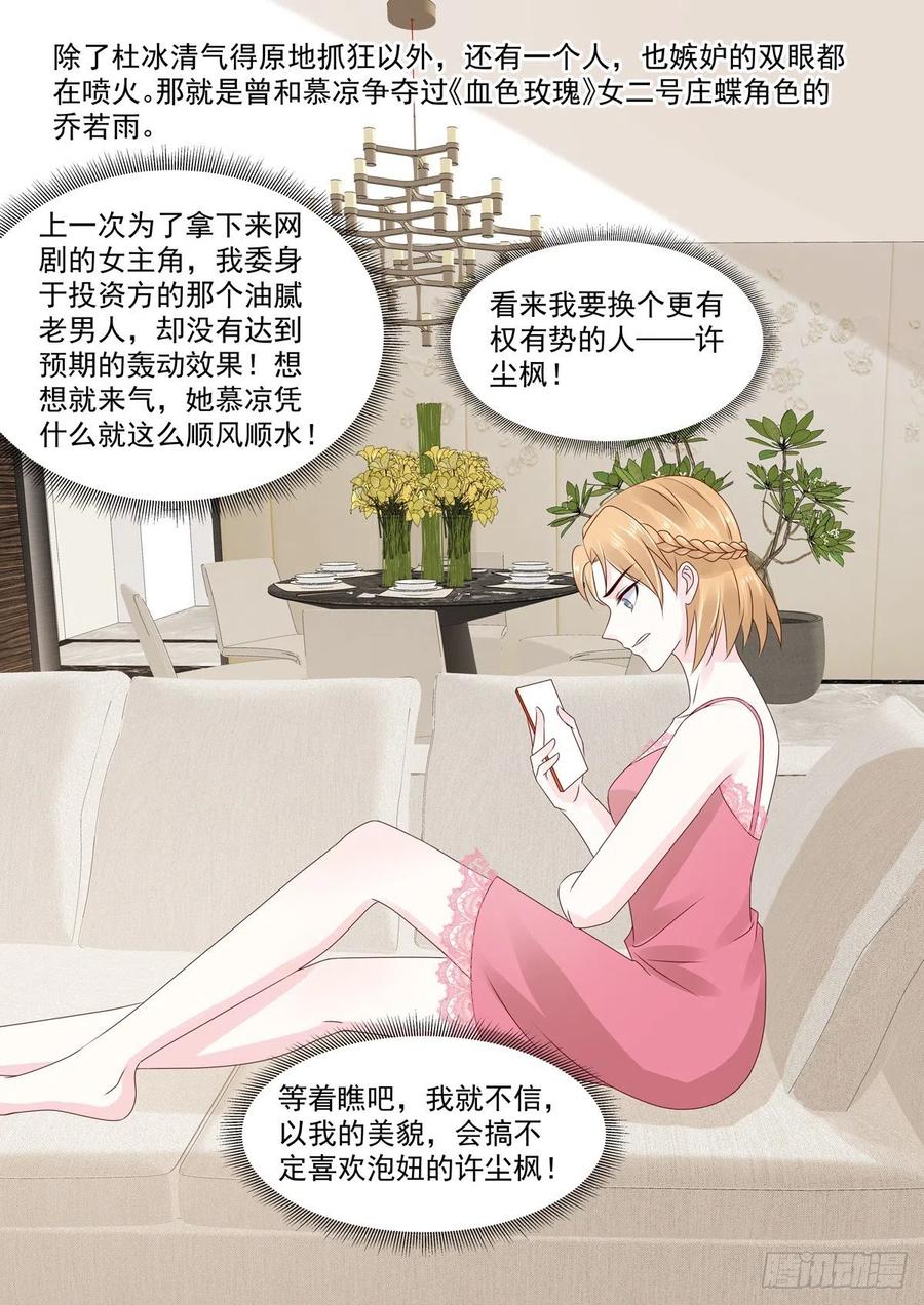 🍲重生国民千金 第50话 好久不见，小二 第12页