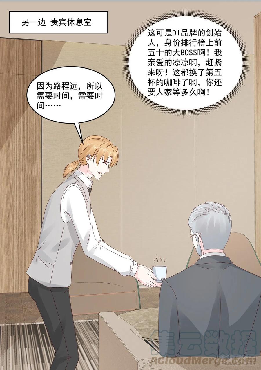🍲重生国民千金 第50话 好久不见，小二 第7页