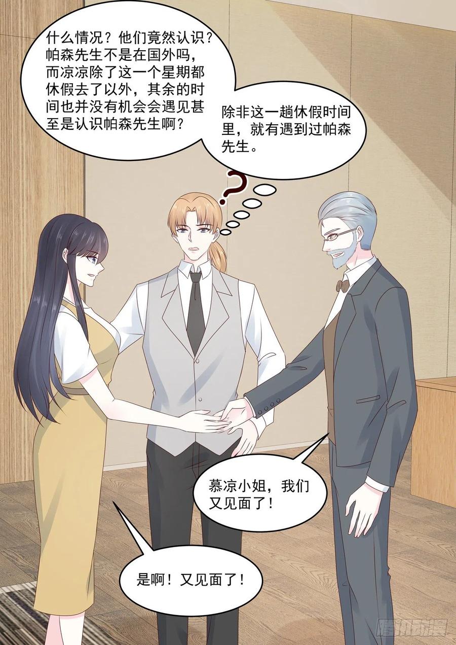 🍲重生国民千金 第50话 好久不见，小二 第9页