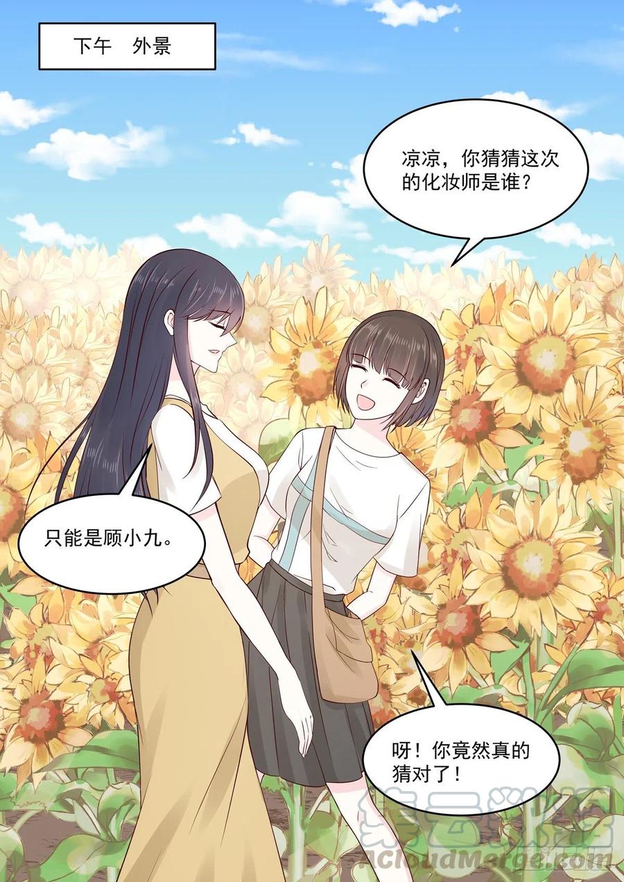 🍲重生国民千金 第52话 好你个君远寒 第13页
