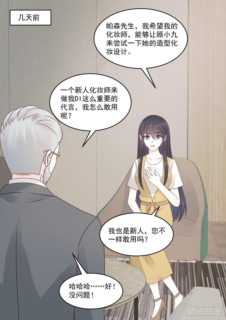 🍲重生国民千金 第52话 好你个君远寒 第14页