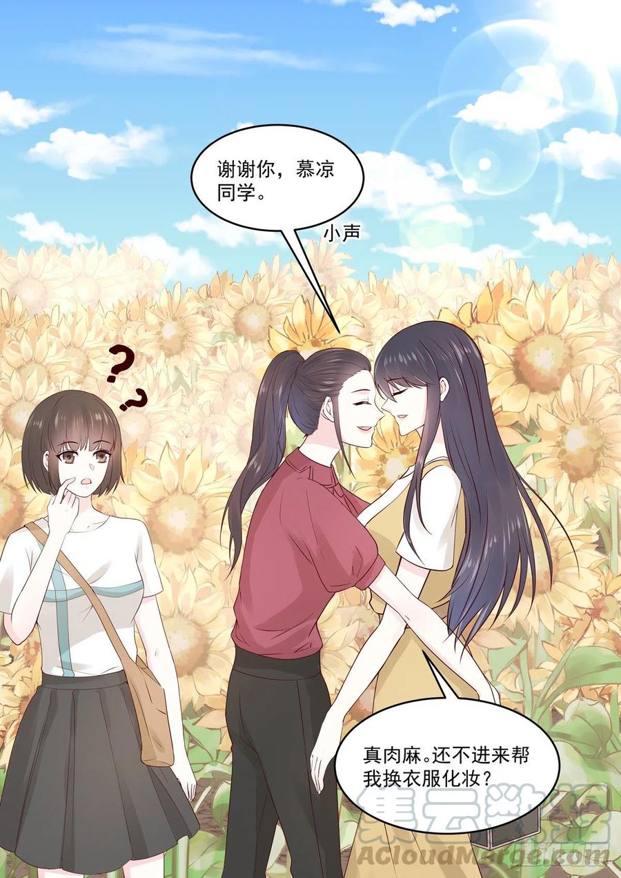 🍲重生国民千金 第52话 好你个君远寒 第16页