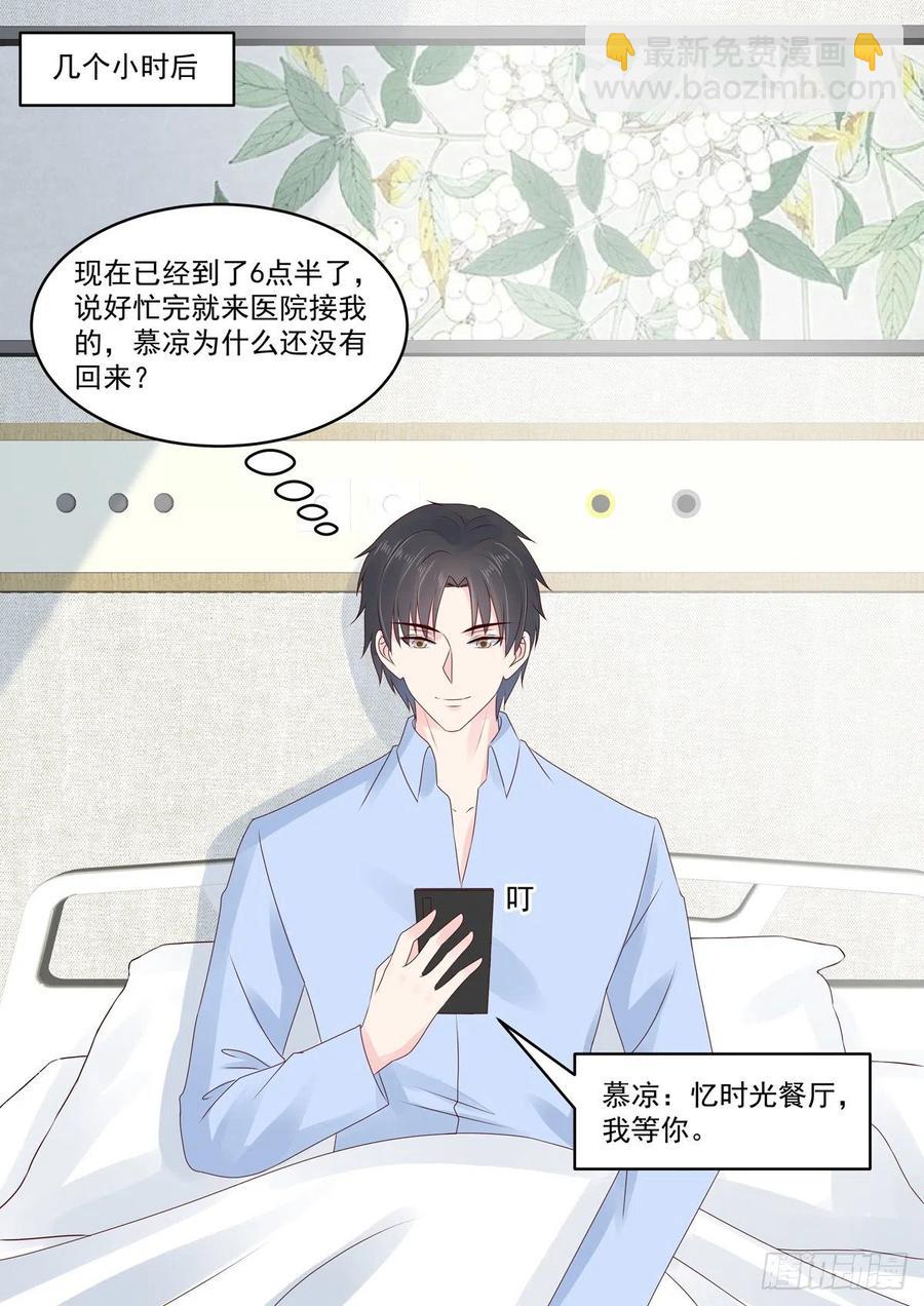 🍲重生国民千金 第52话 好你个君远寒 第17页