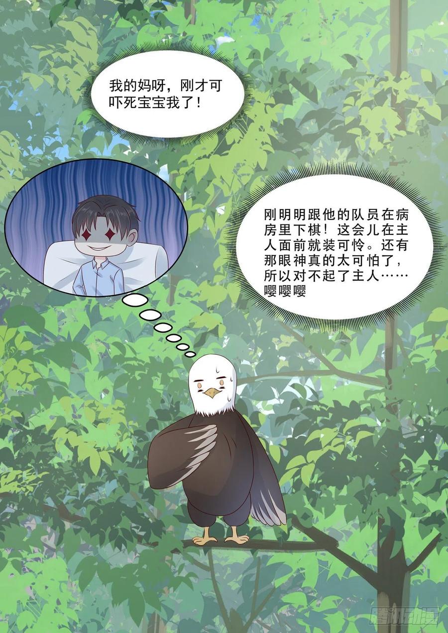 🍲重生国民千金 第52话 好你个君远寒 第3页