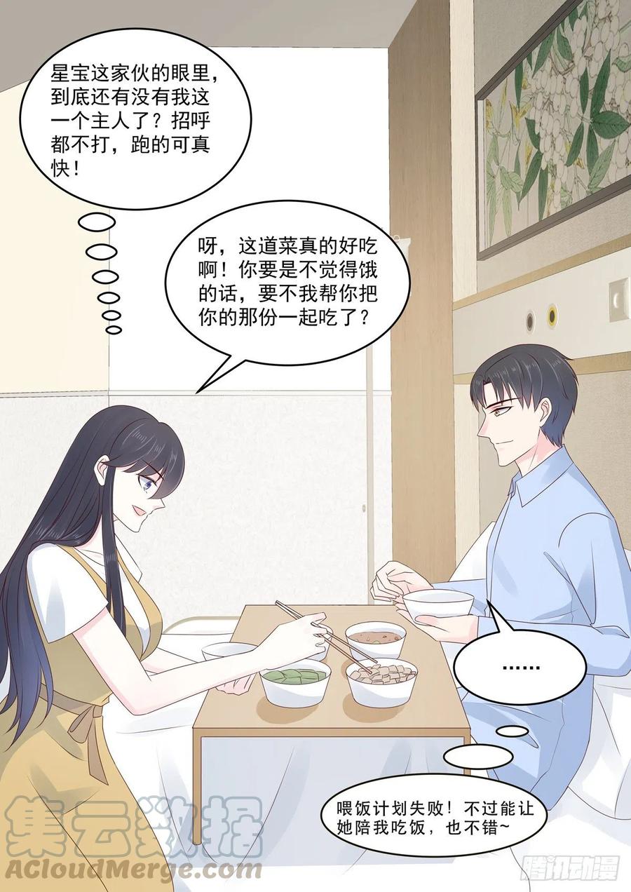 🍲重生国民千金 第52话 好你个君远寒 第4页