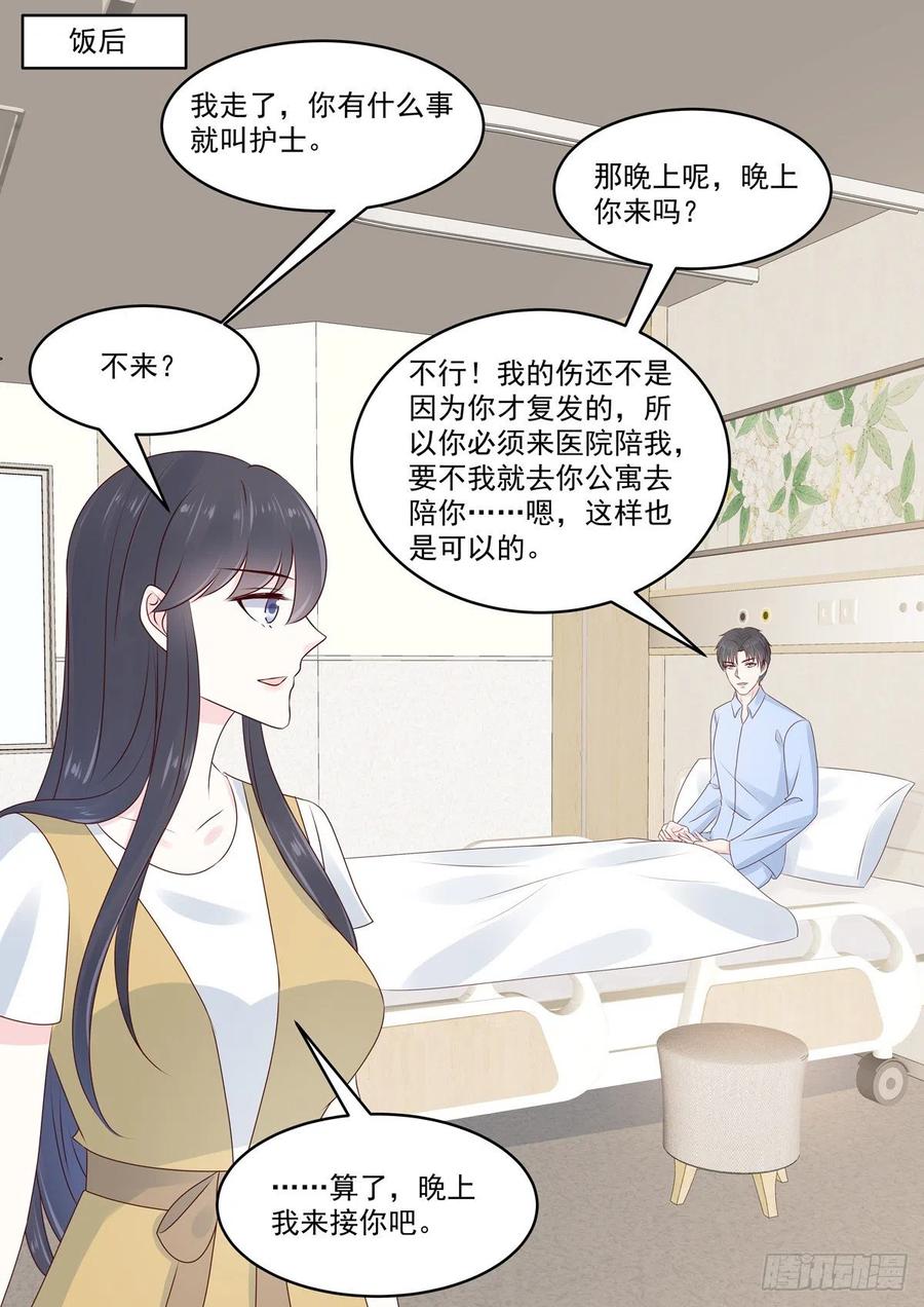 🍲重生国民千金 第52话 好你个君远寒 第5页