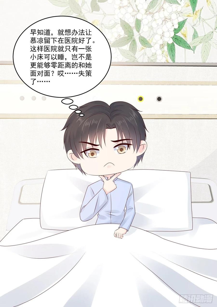 🍲重生国民千金 第52话 好你个君远寒 第6页