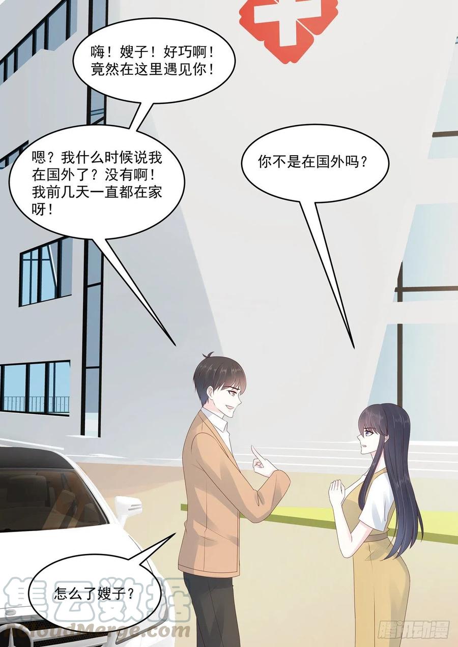 🍲重生国民千金 第52话 好你个君远寒 第7页