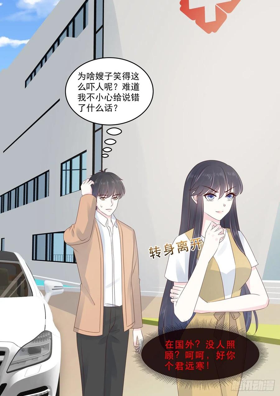 🍲重生国民千金 第52话 好你个君远寒 第8页