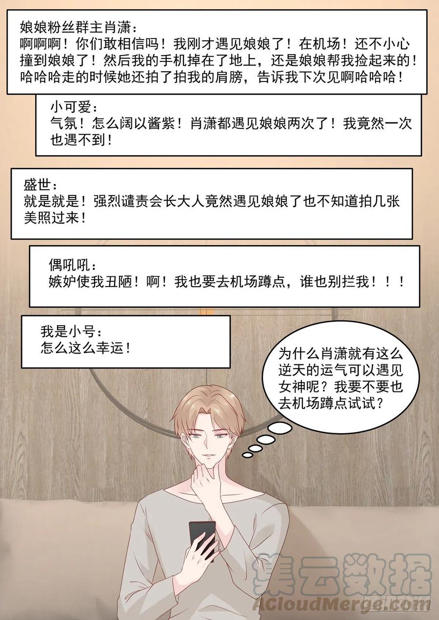 🍲重生国民千金 第54话 若是能够假戏真做 第10页
