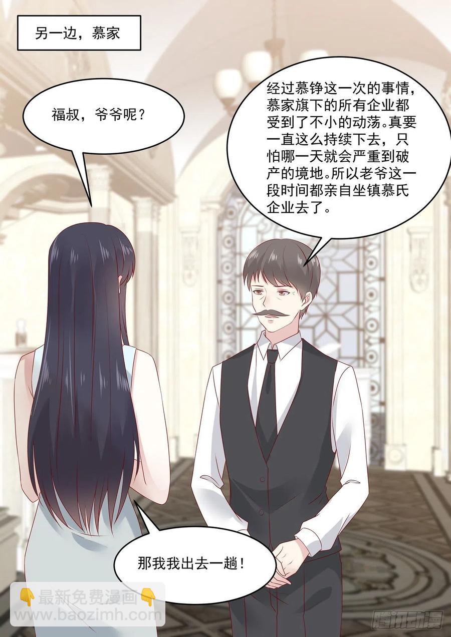 🍲重生国民千金 第54话 若是能够假戏真做 第11页