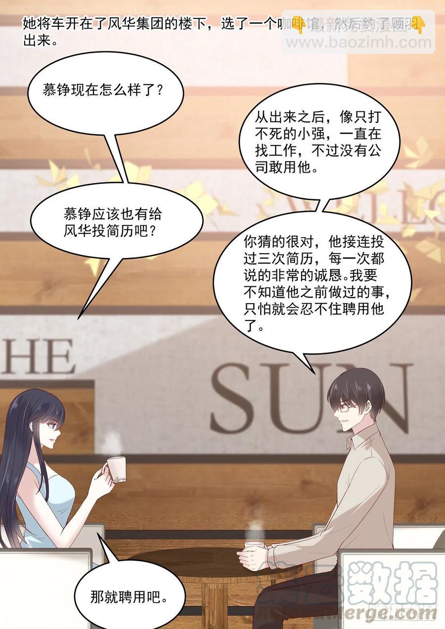 🍲重生国民千金 第54话 若是能够假戏真做 第13页