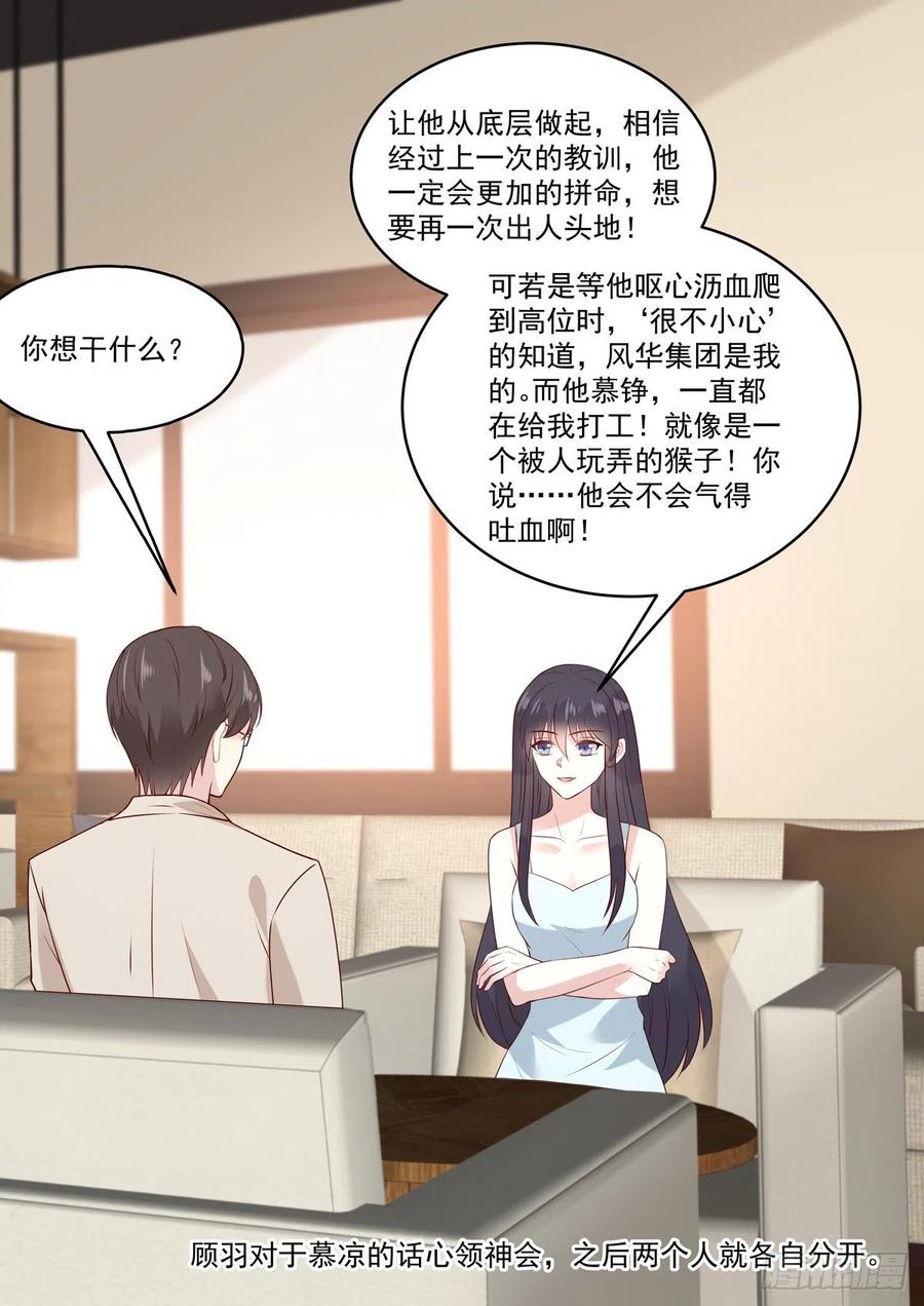 🍲重生国民千金 第54话 若是能够假戏真做 第14页