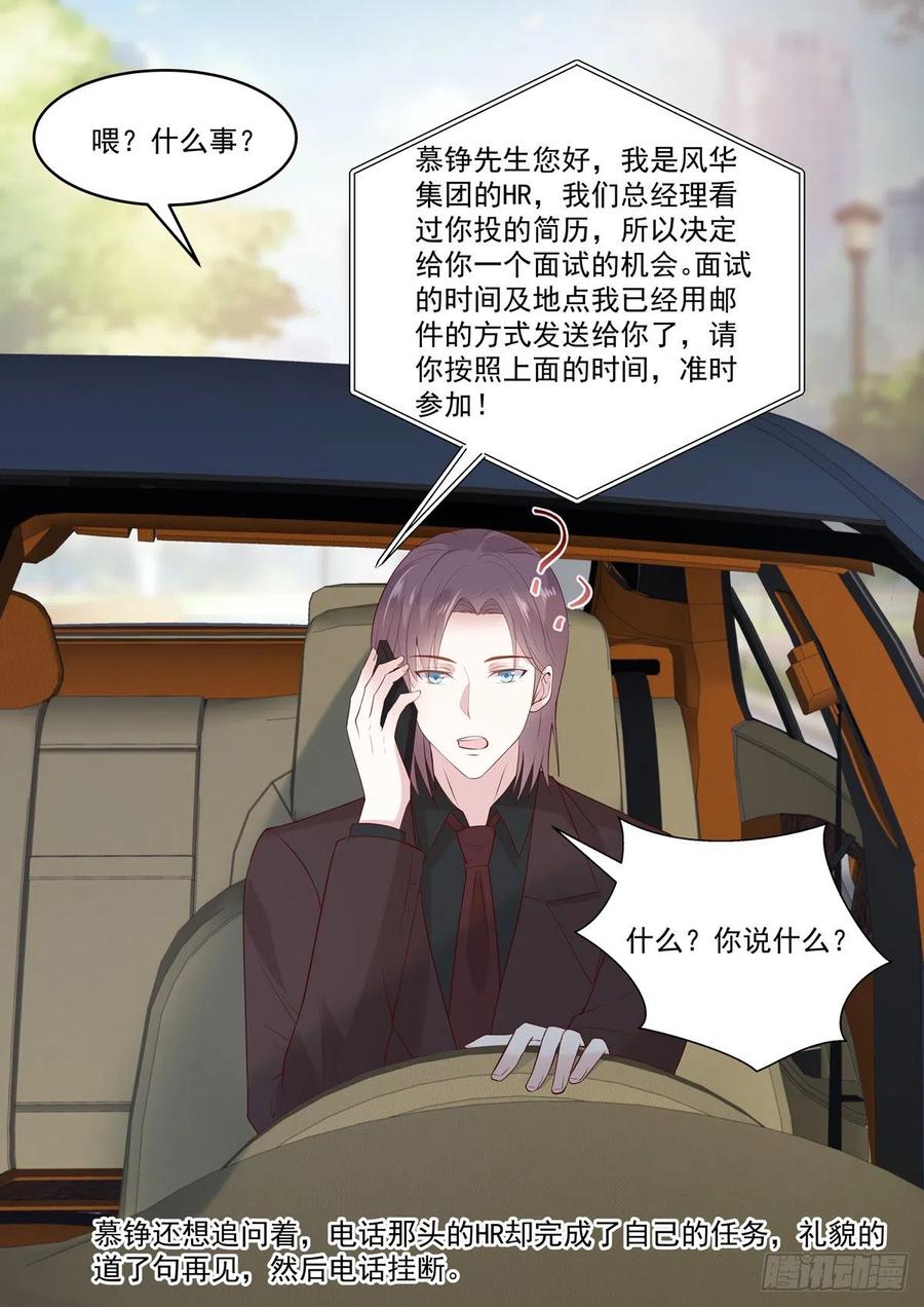 🍲重生国民千金 第54话 若是能够假戏真做 第17页