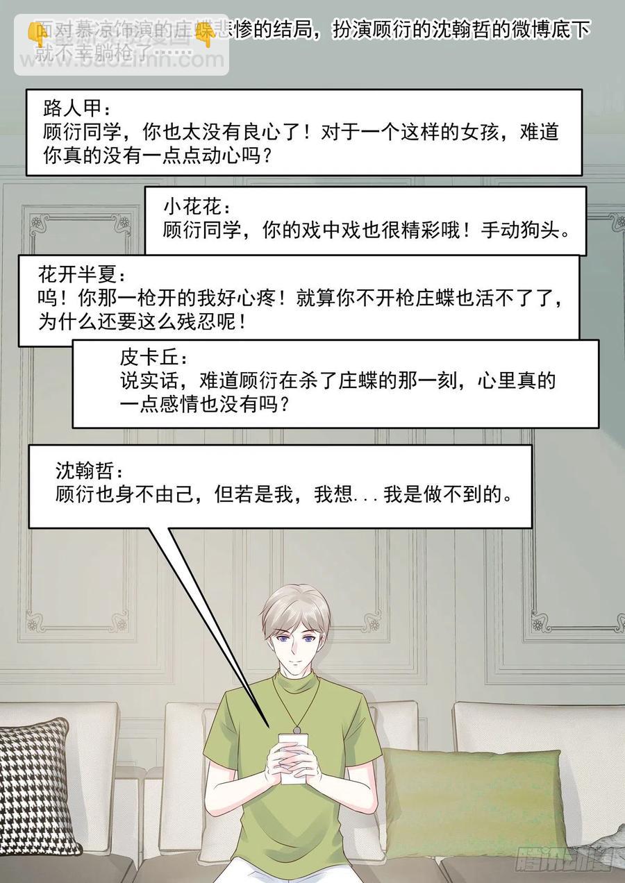 🍲重生国民千金 第54话 若是能够假戏真做 第3页