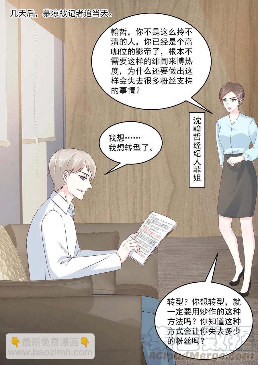 🍲重生国民千金 第54话 若是能够假戏真做 第4页