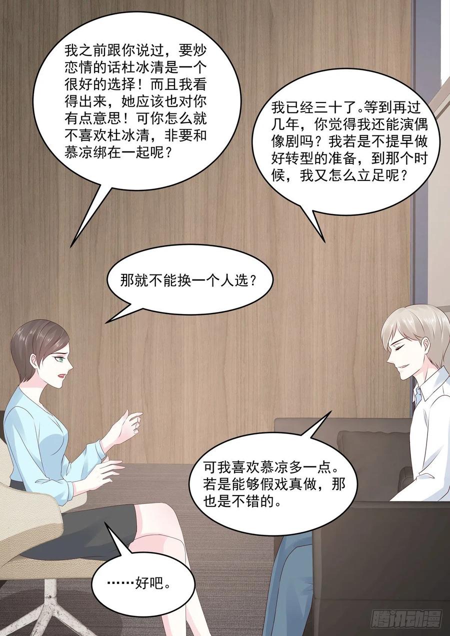 🍲重生国民千金 第54话 若是能够假戏真做 第5页