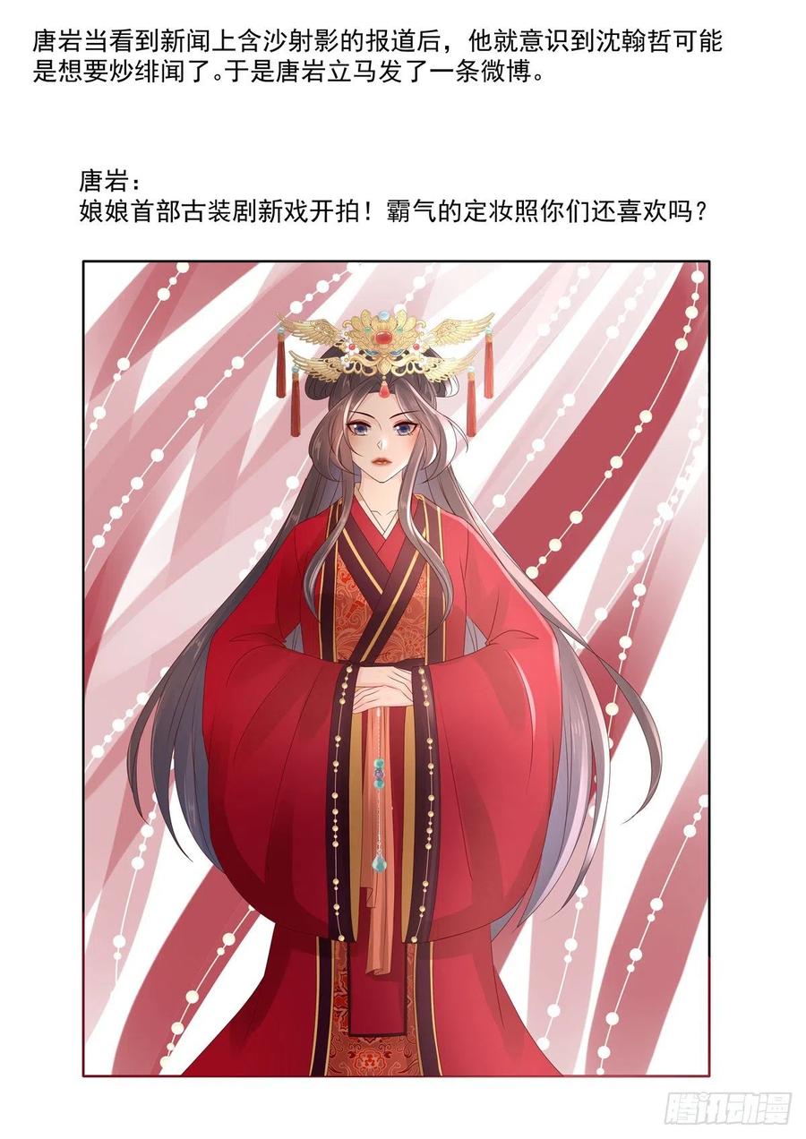 🍲重生国民千金 第54话 若是能够假戏真做 第6页