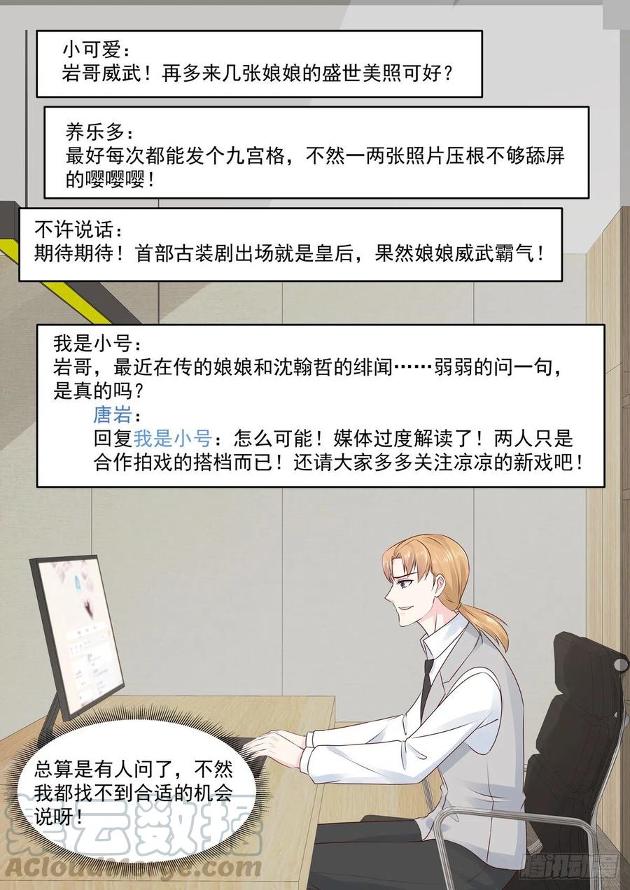 🍲重生国民千金 第54话 若是能够假戏真做 第7页