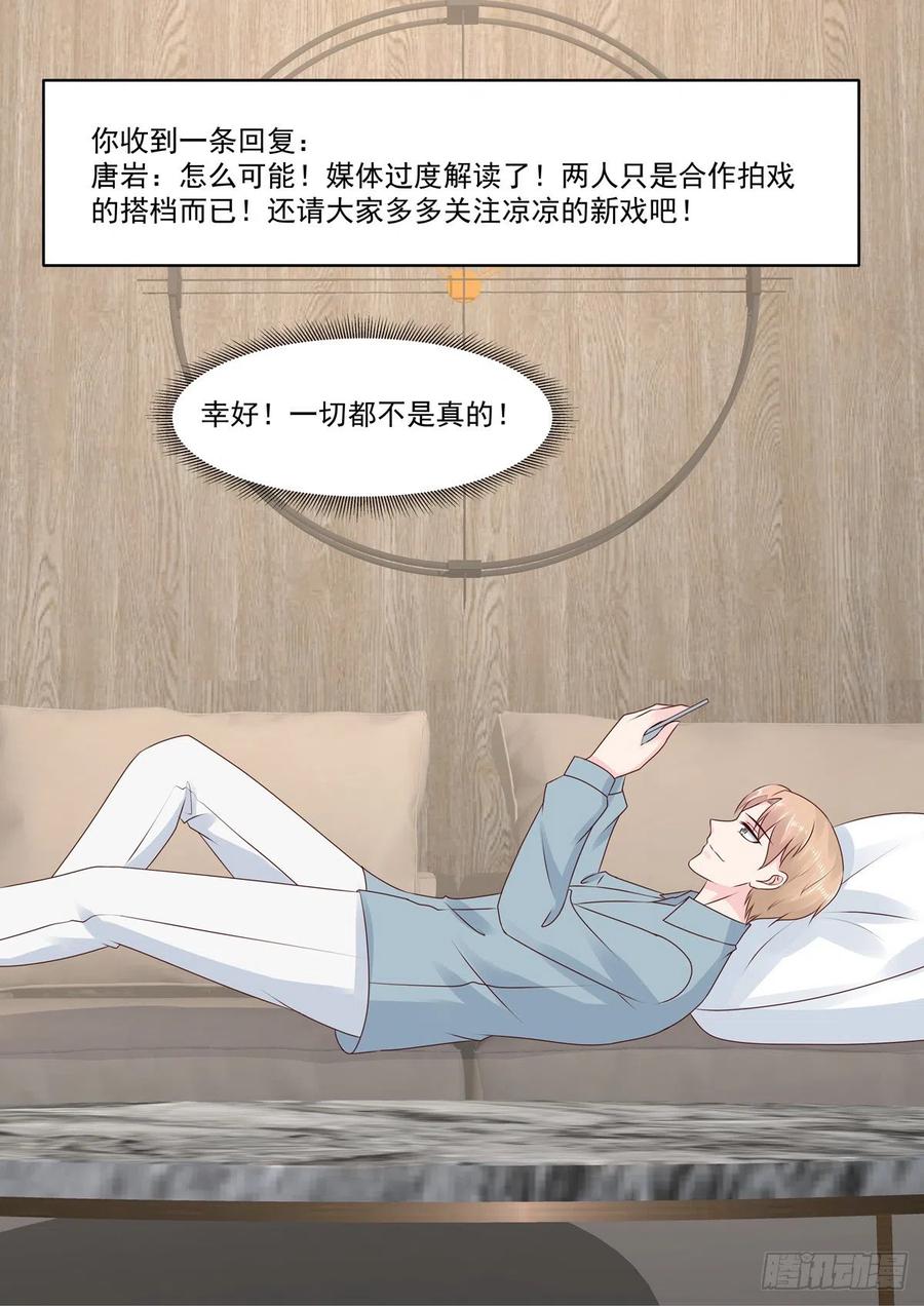 🍲重生国民千金 第54话 若是能够假戏真做 第8页