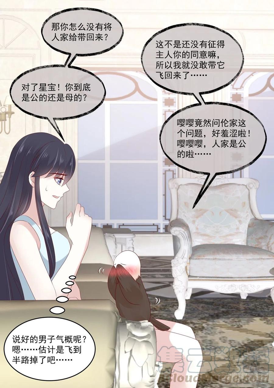 🍲重生国民千金 第55话 小姐八成是有意中人了 第10页