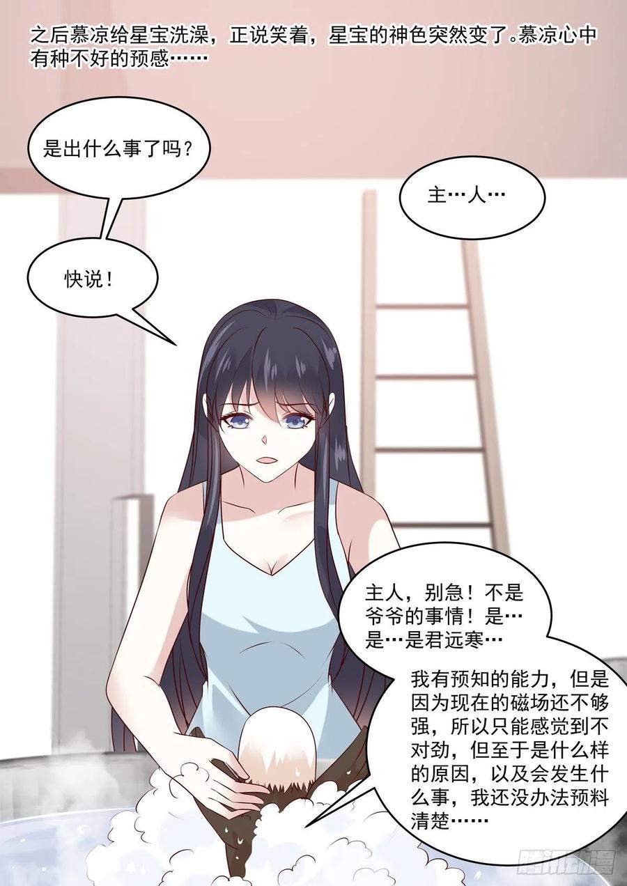 🍲重生国民千金 第55话 小姐八成是有意中人了 第11页