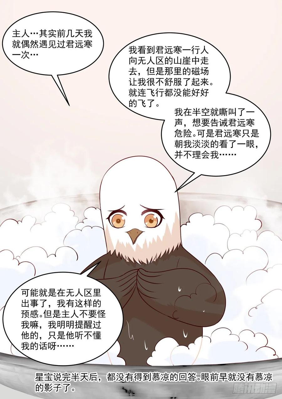 🍲重生国民千金 第55话 小姐八成是有意中人了 第12页