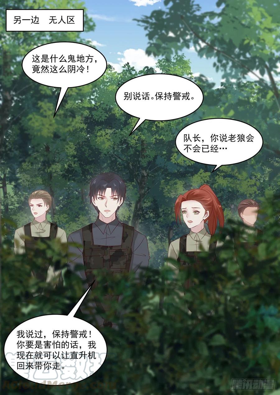 🍲重生国民千金 第55话 小姐八成是有意中人了 第13页