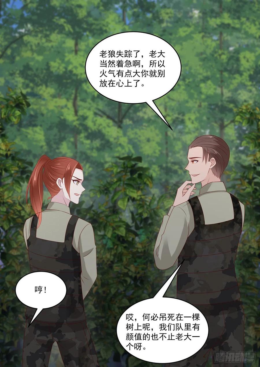 🍲重生国民千金 第55话 小姐八成是有意中人了 第14页