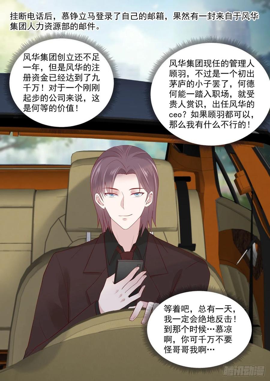 🍲重生国民千金 第55话 小姐八成是有意中人了 第2页
