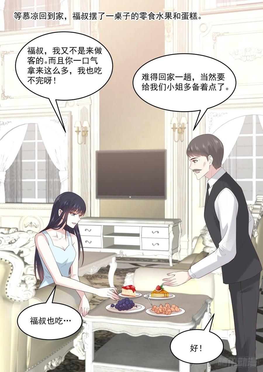 🍲重生国民千金 第55话 小姐八成是有意中人了 第3页