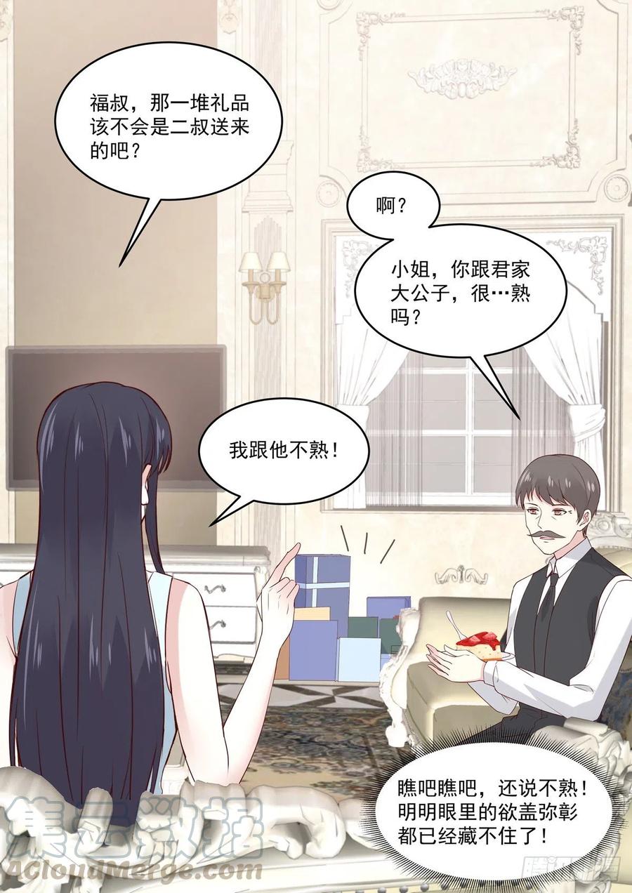 🍲重生国民千金 第55话 小姐八成是有意中人了 第4页