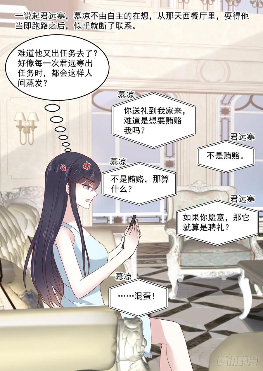 🍲重生国民千金 第55话 小姐八成是有意中人了 第5页