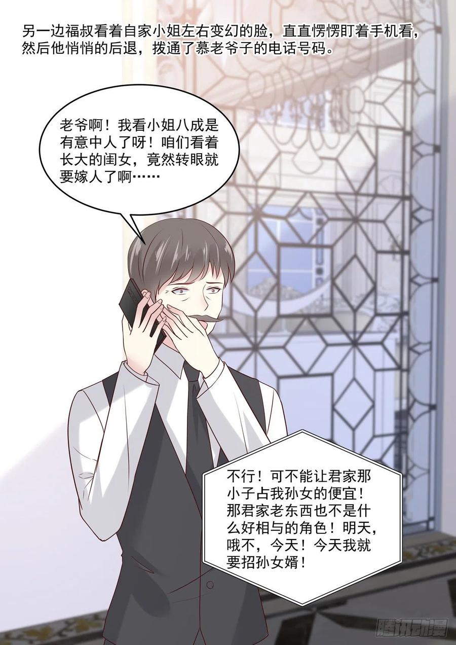 🍲重生国民千金 第55话 小姐八成是有意中人了 第6页