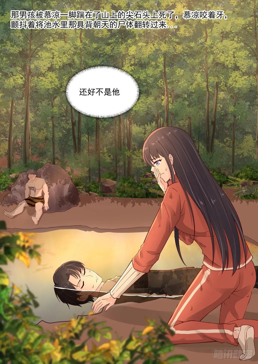 🍲重生国民千金 第57话 对不起，让你担心了 第11页