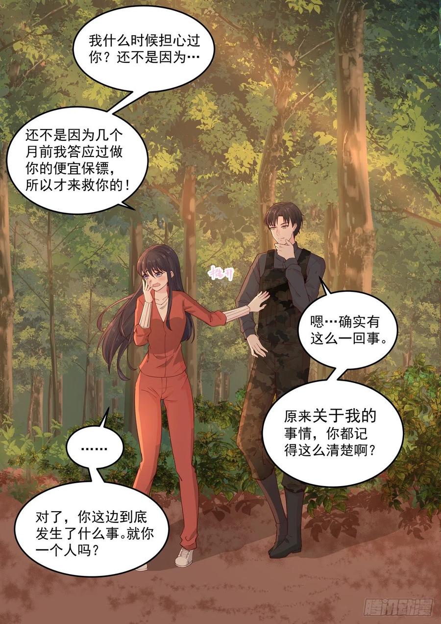 🍲重生国民千金 第57话 对不起，让你担心了 第14页