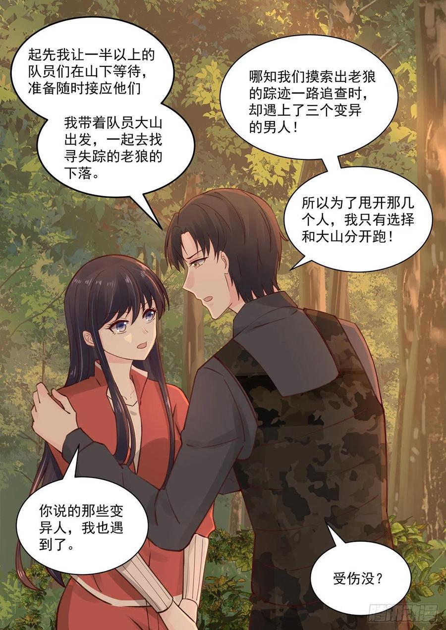 🍲重生国民千金 第57话 对不起，让你担心了 第15页