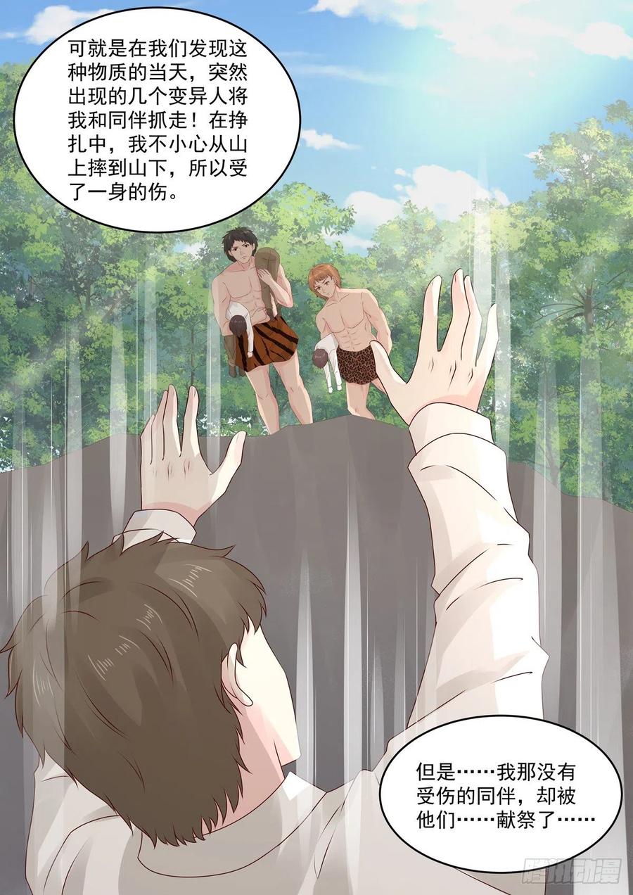 🍲重生国民千金 第57话 对不起，让你担心了 第3页