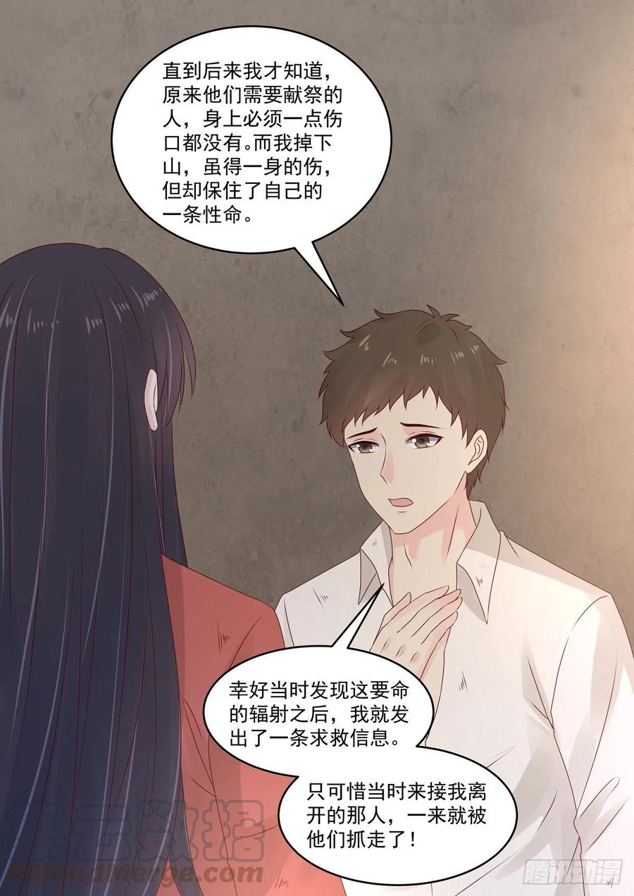 🍲重生国民千金 第57话 对不起，让你担心了 第4页