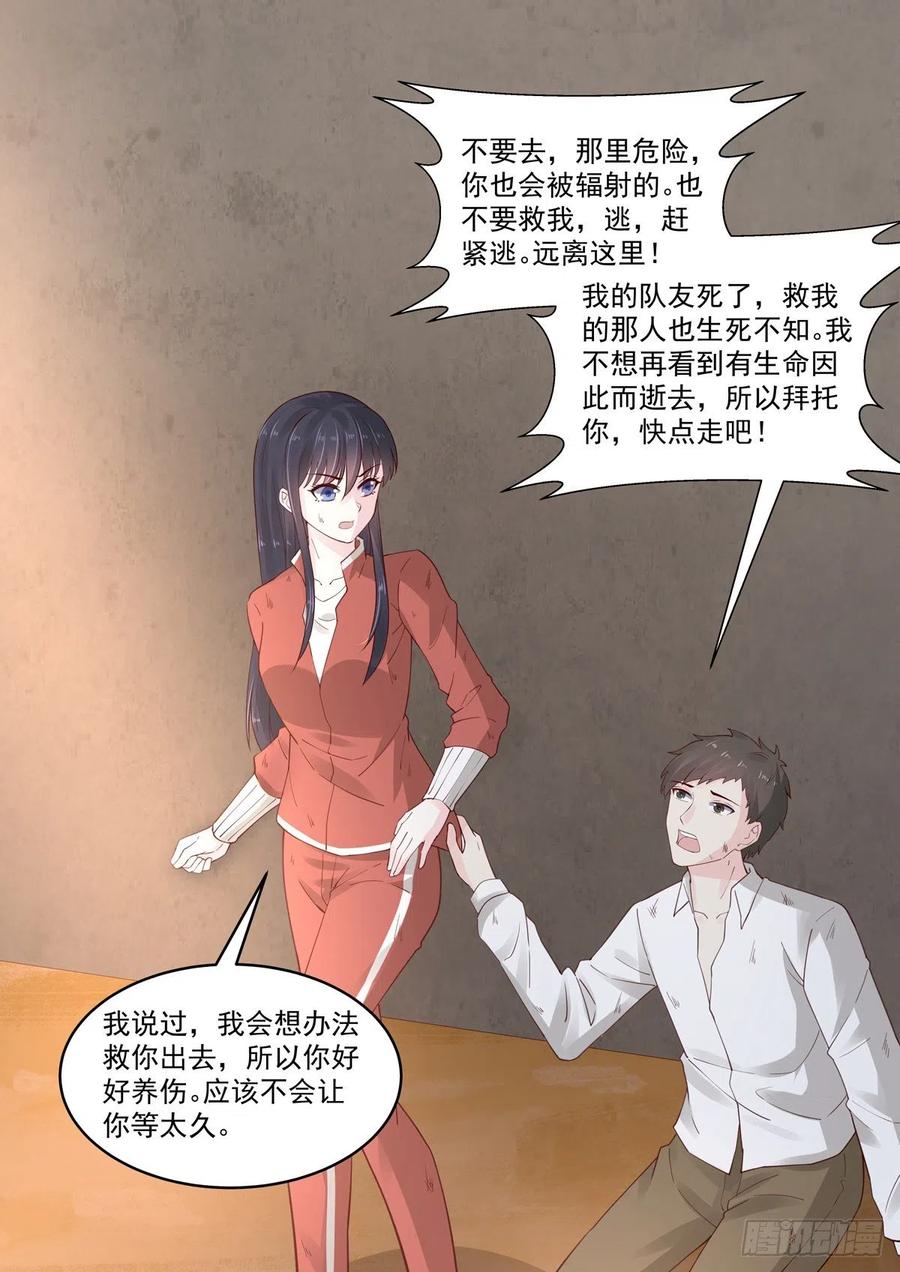 🍲重生国民千金 第57话 对不起，让你担心了 第6页