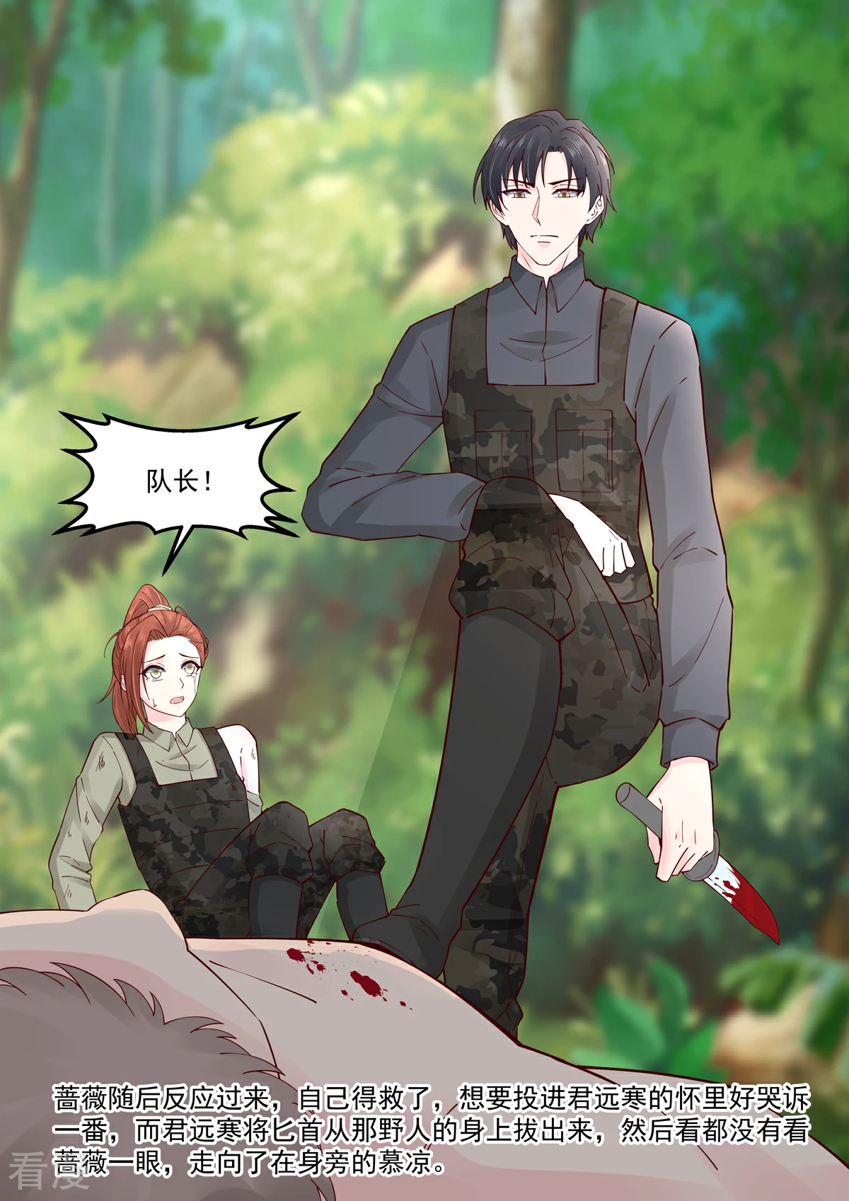 🍲重生国民千金 第60话 她？我未来的老婆~ 第10页