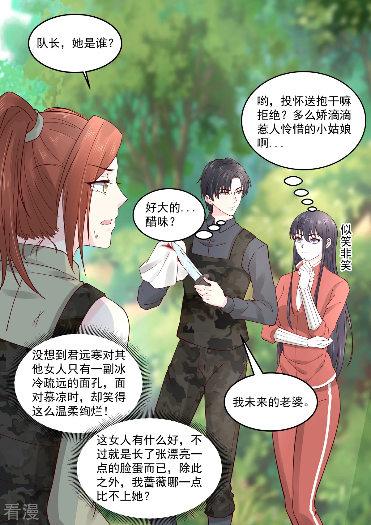 🍲重生国民千金 第60话 她？我未来的老婆~ 第11页
