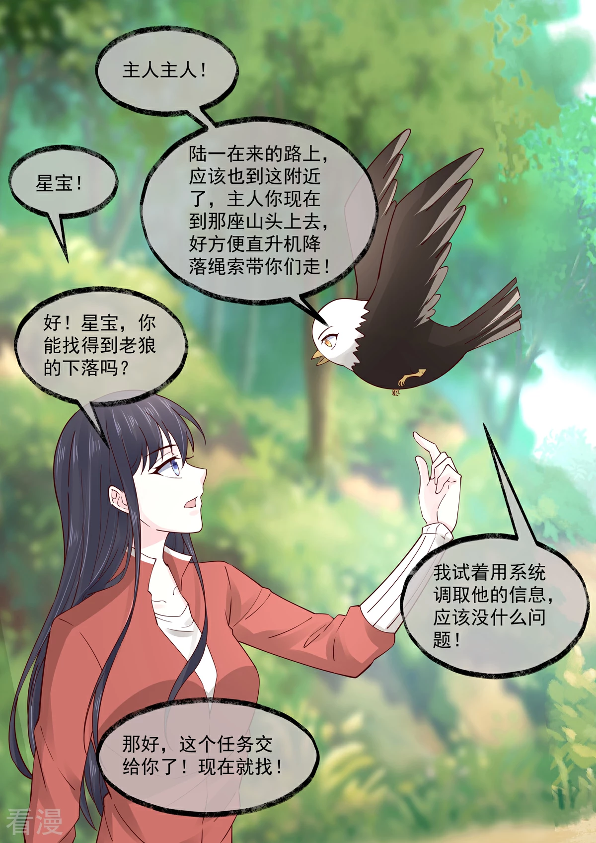 🍲重生国民千金 第60话 她？我未来的老婆~ 第12页