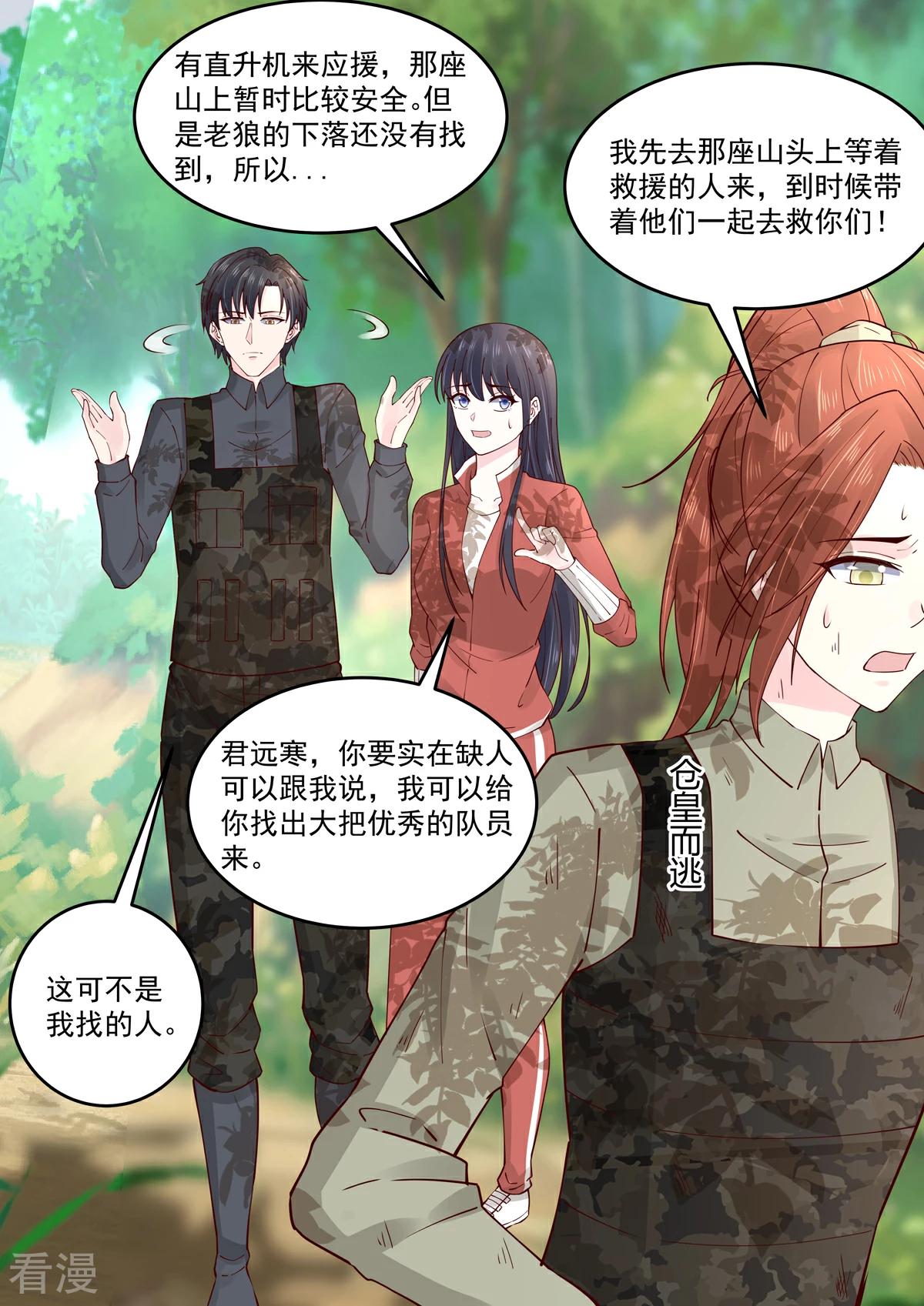 🍲重生国民千金 第60话 她？我未来的老婆~ 第13页